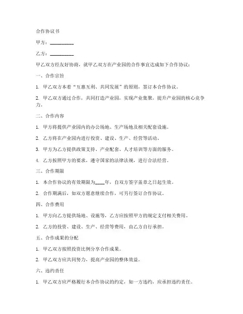 和产业园合作协议范本