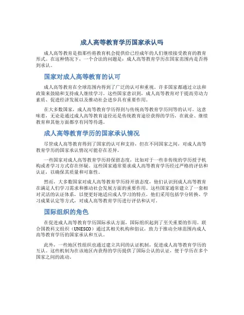 成人高等教育学历国家承认吗