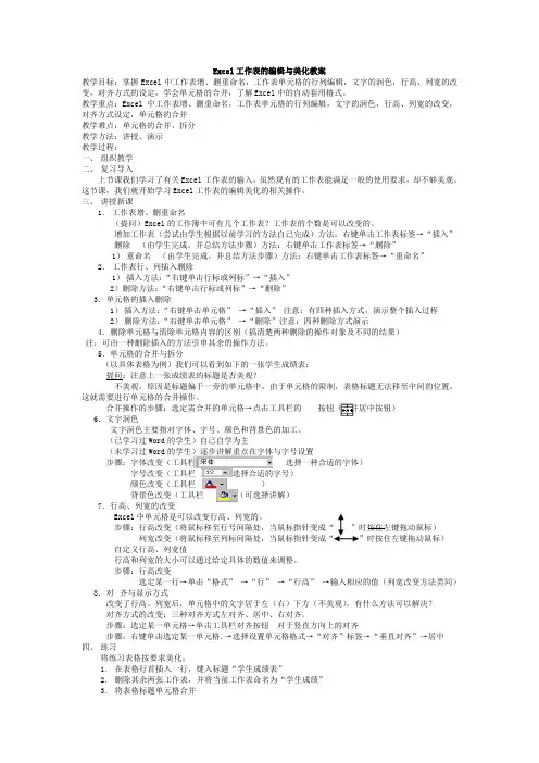 Excel工作表的编辑与美化教案