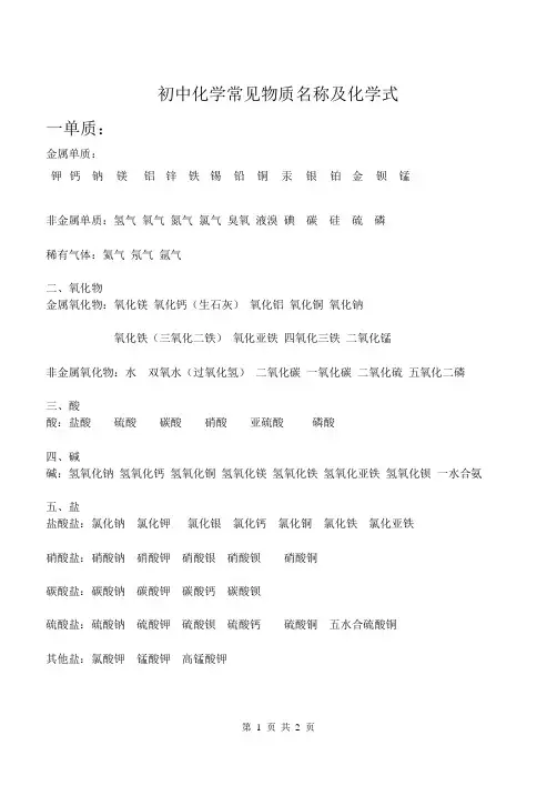 初中化学常见物质名称及化学式