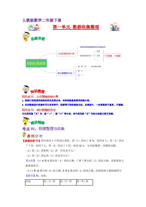 第一单元  数据收集整理(教师版)-2022-2023学年二年级数学下册单元复习讲义(人教版)