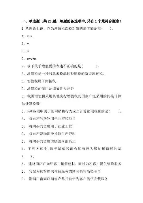 增值税管理岗位练习题及答案52