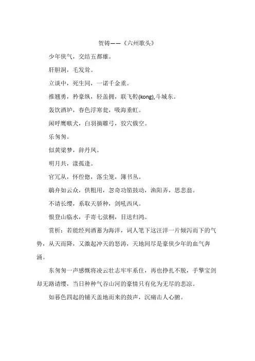 贺铸——《六州歌头》