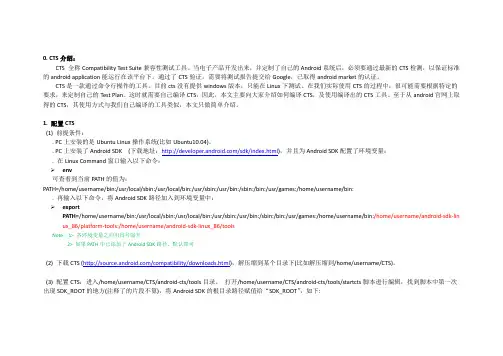 Android CTS测试教程(Android1.6-Android2.3)