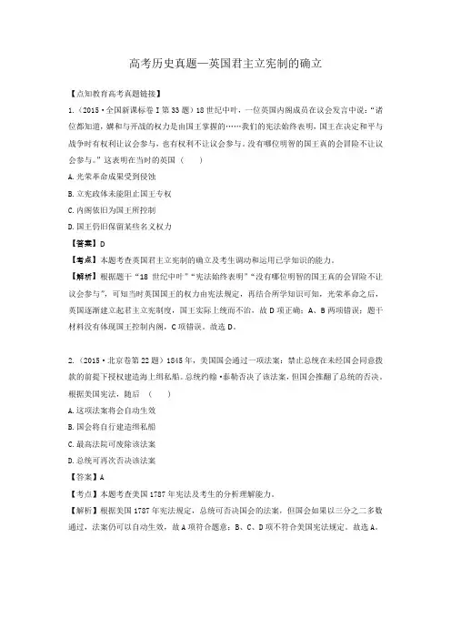 高考历史真题—英国君主立宪制的确立