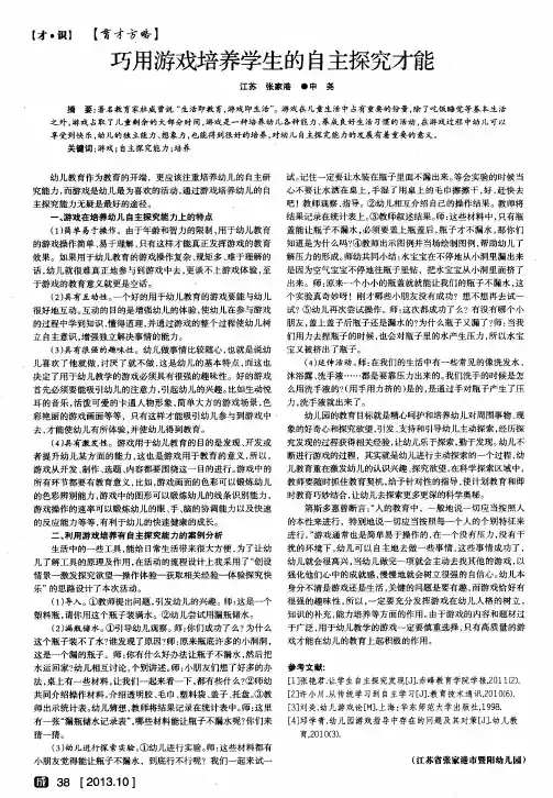 巧用游戏培养学生的自主探究才能