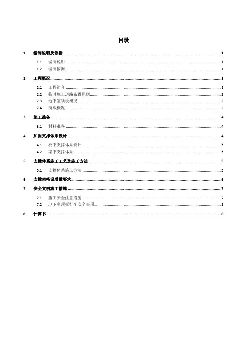 地下室顶板回顶方案