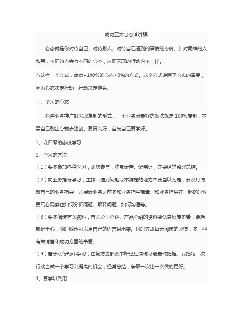 成功五大心态演讲稿