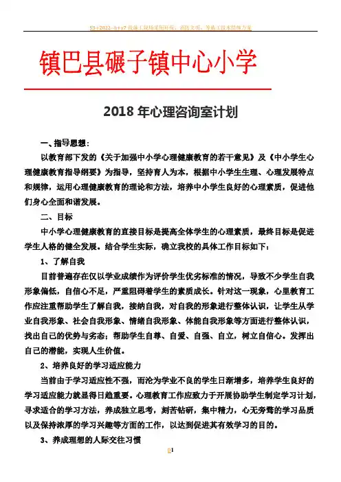 2018心理咨询室计划