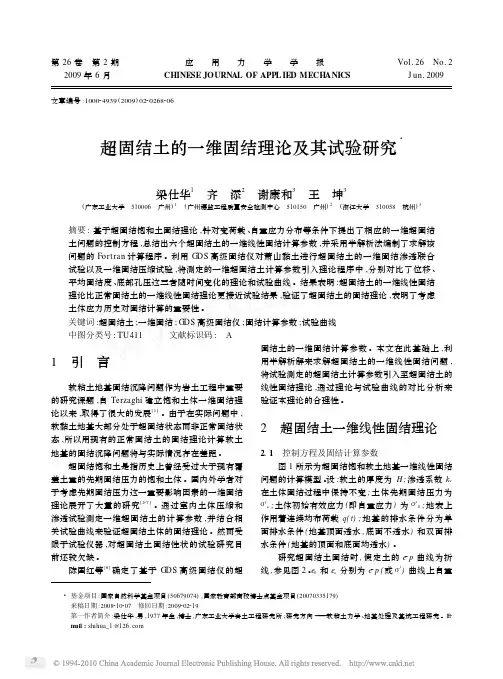超固结土的一维固结理论及其试验研究