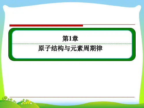 XXXX学年鲁科版化学必修二课件：112核外电子排布.pptx
