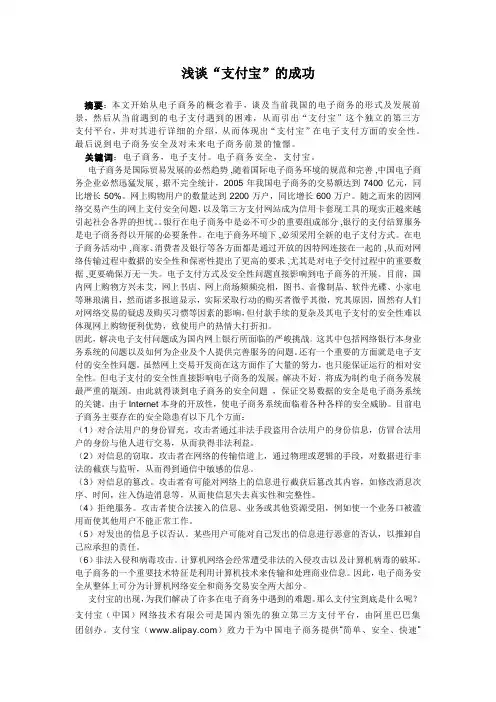 浅谈支付宝的成功