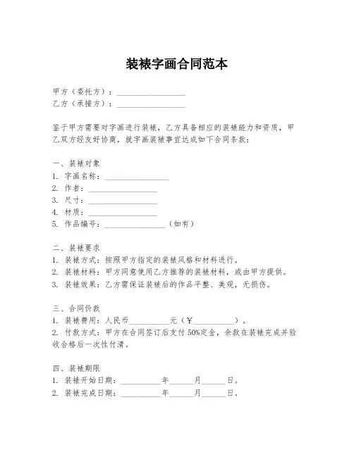 装裱字画合同范本