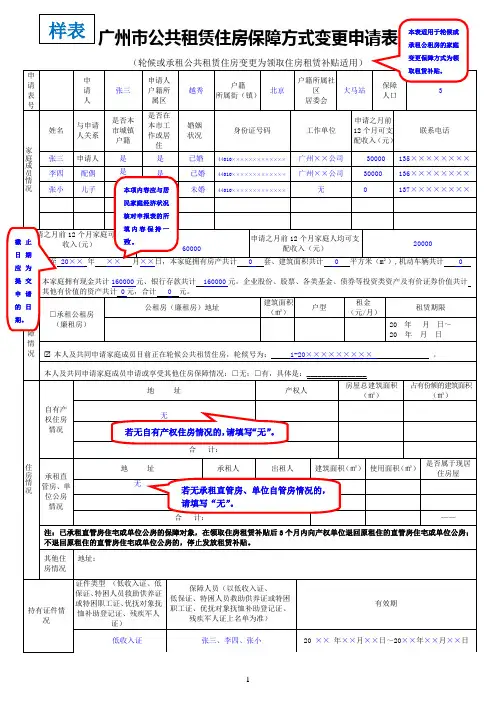 广州市公共租赁住房保障方式变更申请表(实物转补贴 样表)