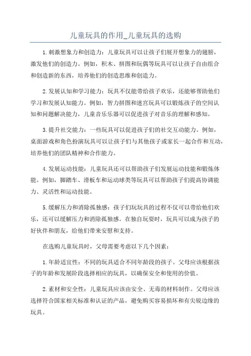 儿童玩具的作用_儿童玩具的选购