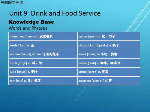 民航服务英语9课件