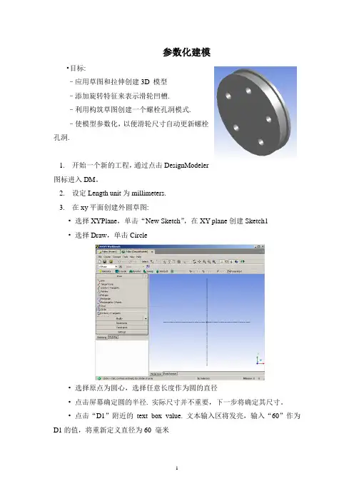 CAE培训课件七(参数分析实例)