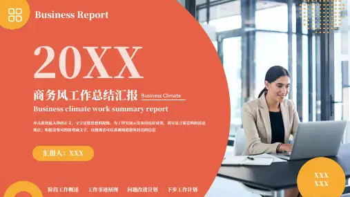 红黄色商务风总结汇报PPT模板