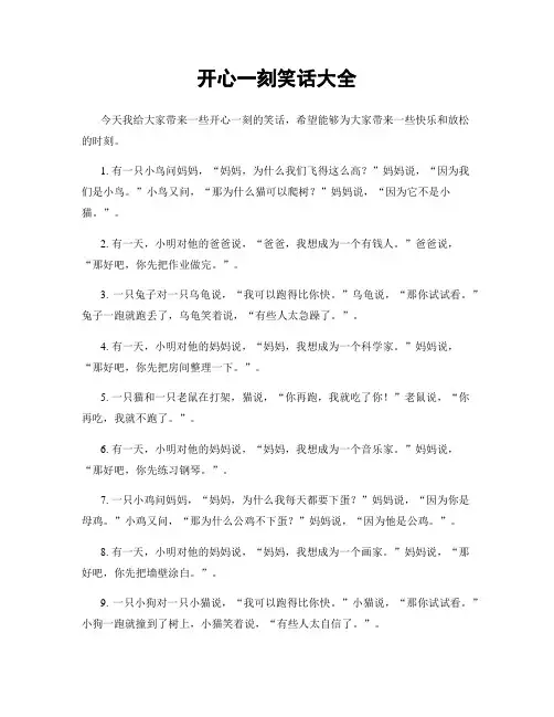 开心一刻笑话大全
