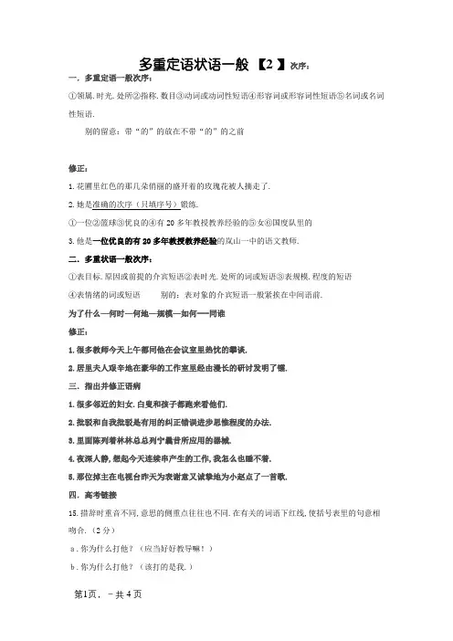 多重定语状语一般顺序