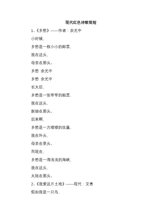现代红色诗歌简短