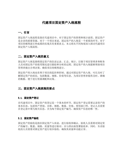 代建项目固定资产入统流程