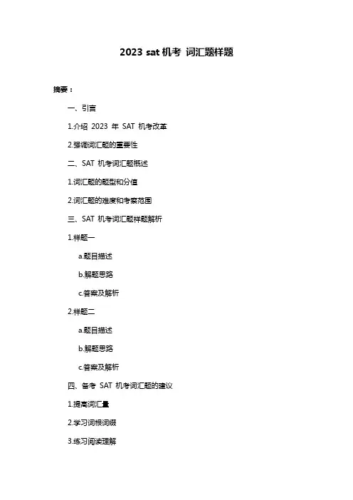 2023 sat机考 词汇题样题