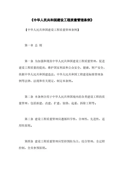 《中华人民共和国建设工程质量管理条例》