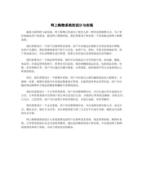 网上购物系统的设计与实现