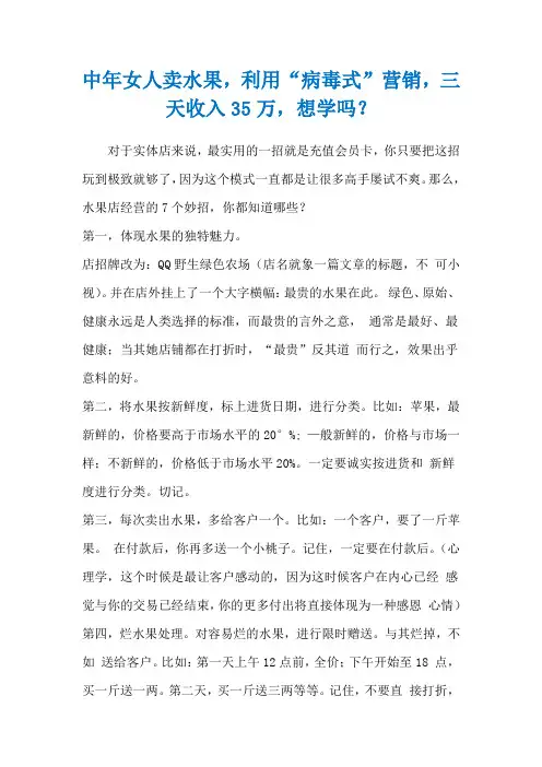 中年女人卖水果,利用“病毒式”营销,三天收入35万,想学吗？