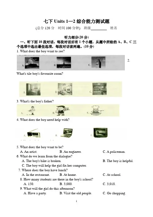 译林版英语七年级下学期Unit1-2单元练习