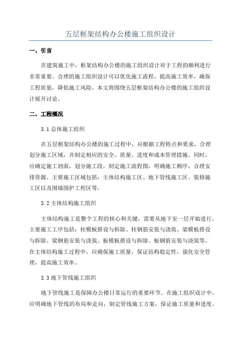 五层框架结构办公楼施工组织设计