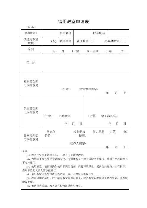 借用教室申请表