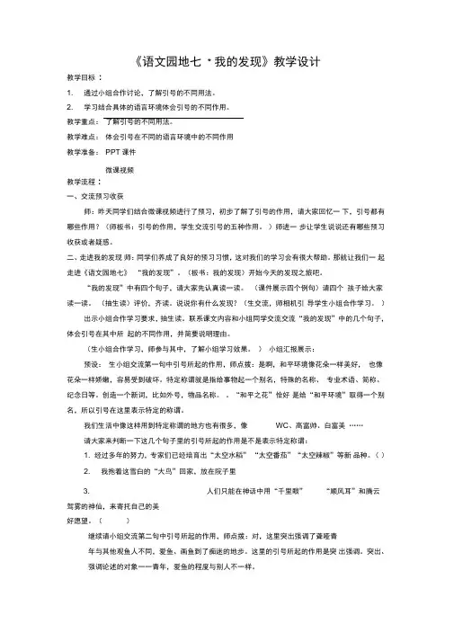 《引号的作用》教学设计