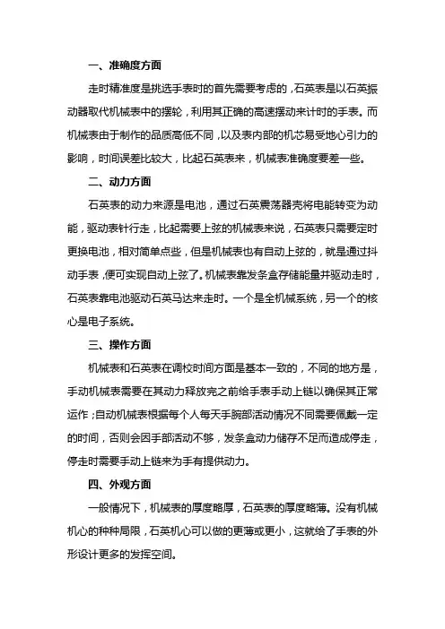 石英表和机械表的区别
