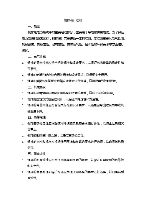 铜排设计准则