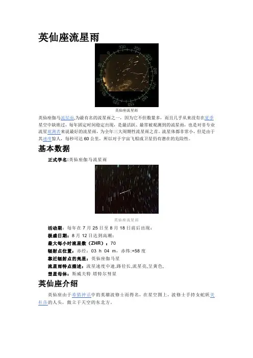 英仙座流星雨