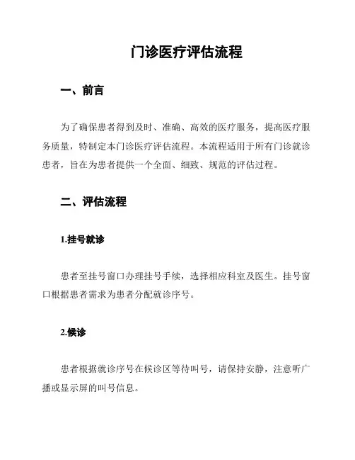 门诊医疗评估流程
