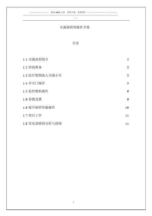 灭菌器简明操作手册