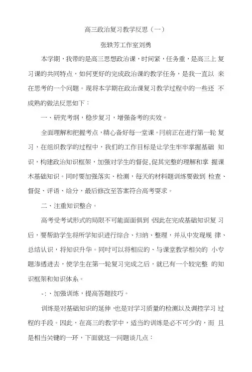 高三政治复习教学反思(一).doc