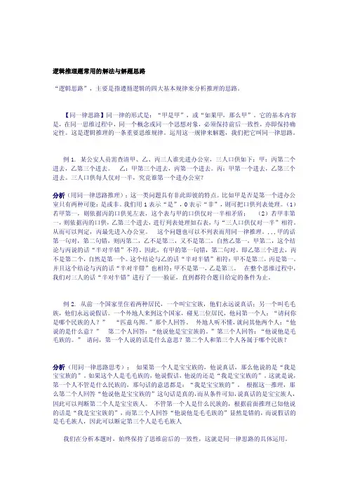 逻辑推理题常用的解法与解题思路[宝典]