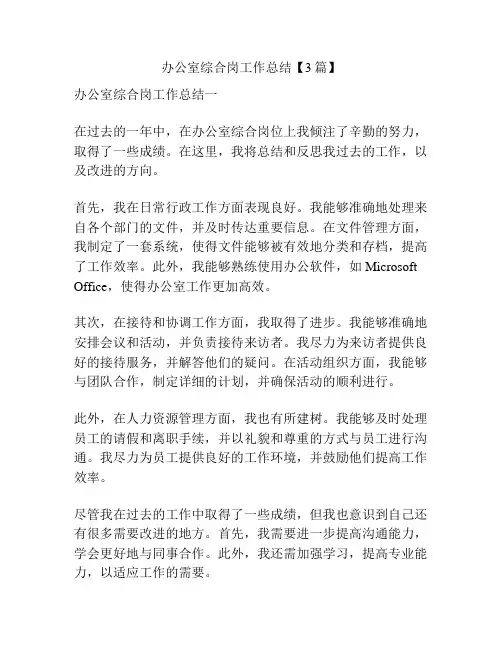 办公室综合岗工作总结【3篇】