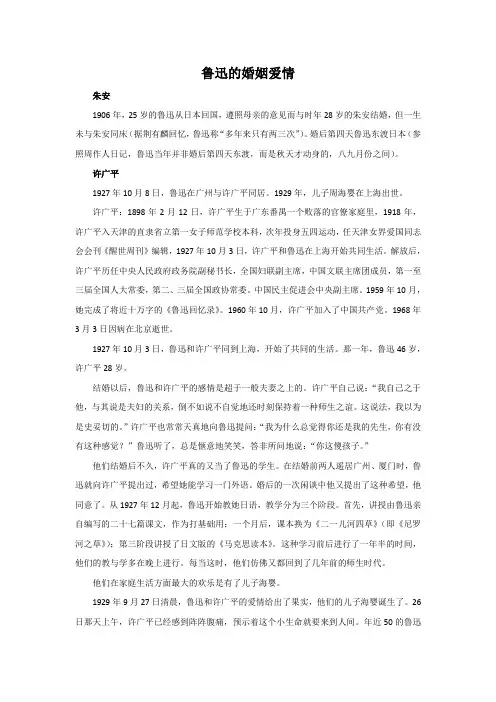 鲁迅的婚姻爱情
