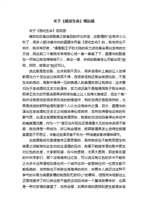 关于《感动生命》观后感