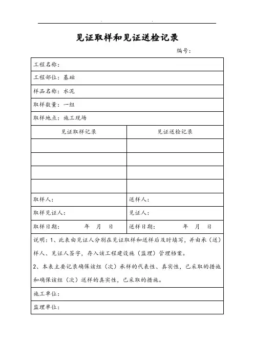 见证取样和见证送检记录(模板)
