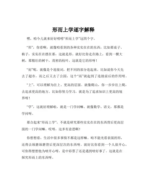 形而上学逐字解释