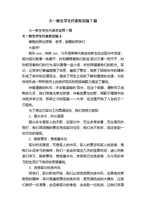 大一新生学生代表发言稿7篇