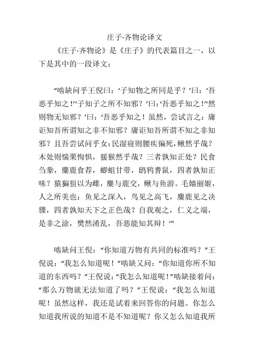 庄子·齐物论译文