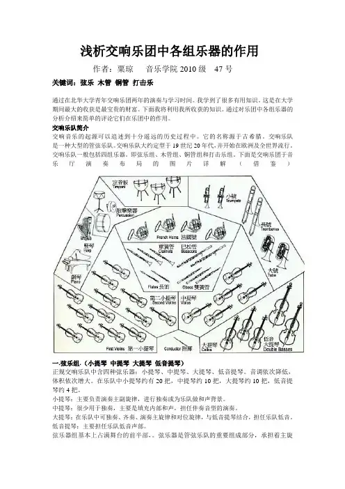 浅析交响乐团中各组乐器的作用
