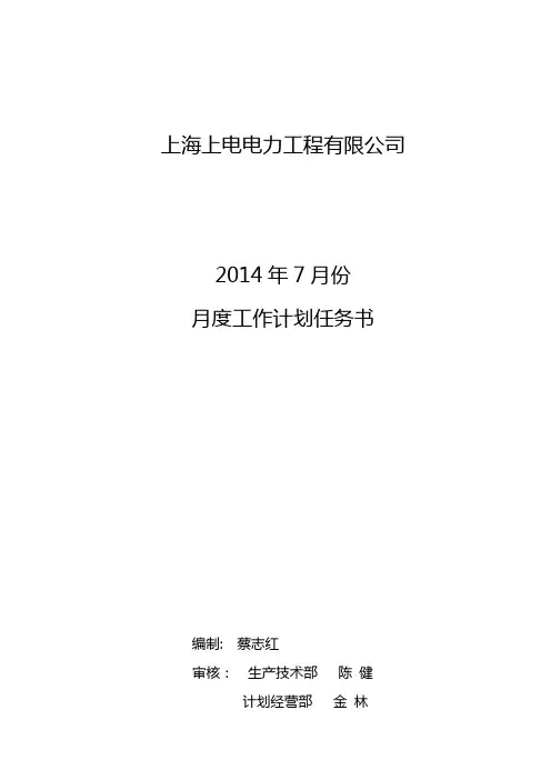 7月份工作计划任务书